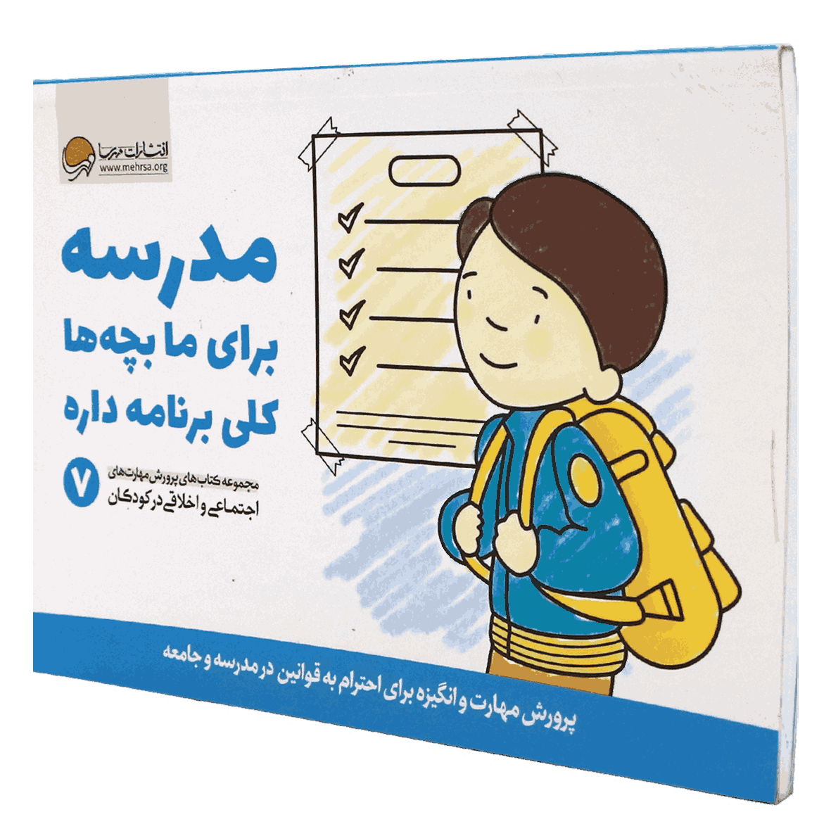 کتاب مدرسه برای ما بچه ها کلی برنامه داره