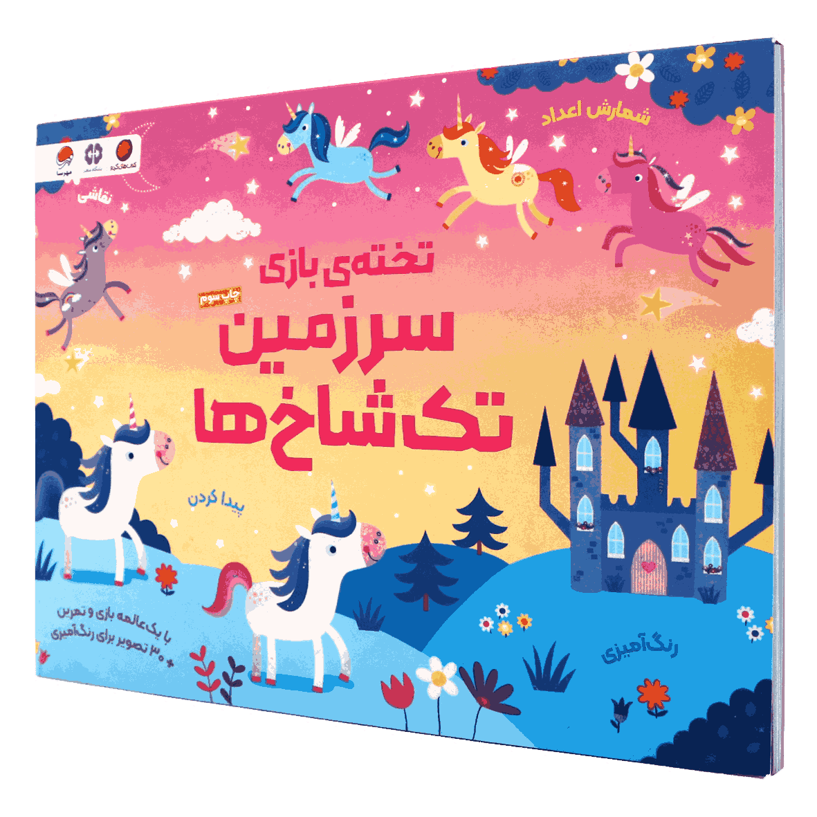 کتاب تخته ی بازی سرزمین تک شاخ ها