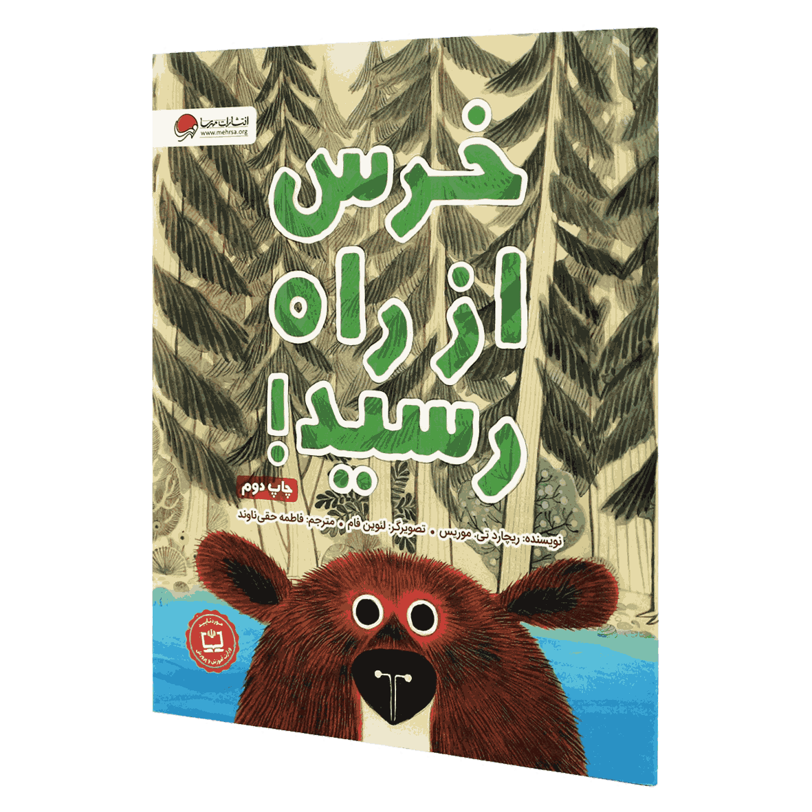 کتاب خرس از راه رسید!