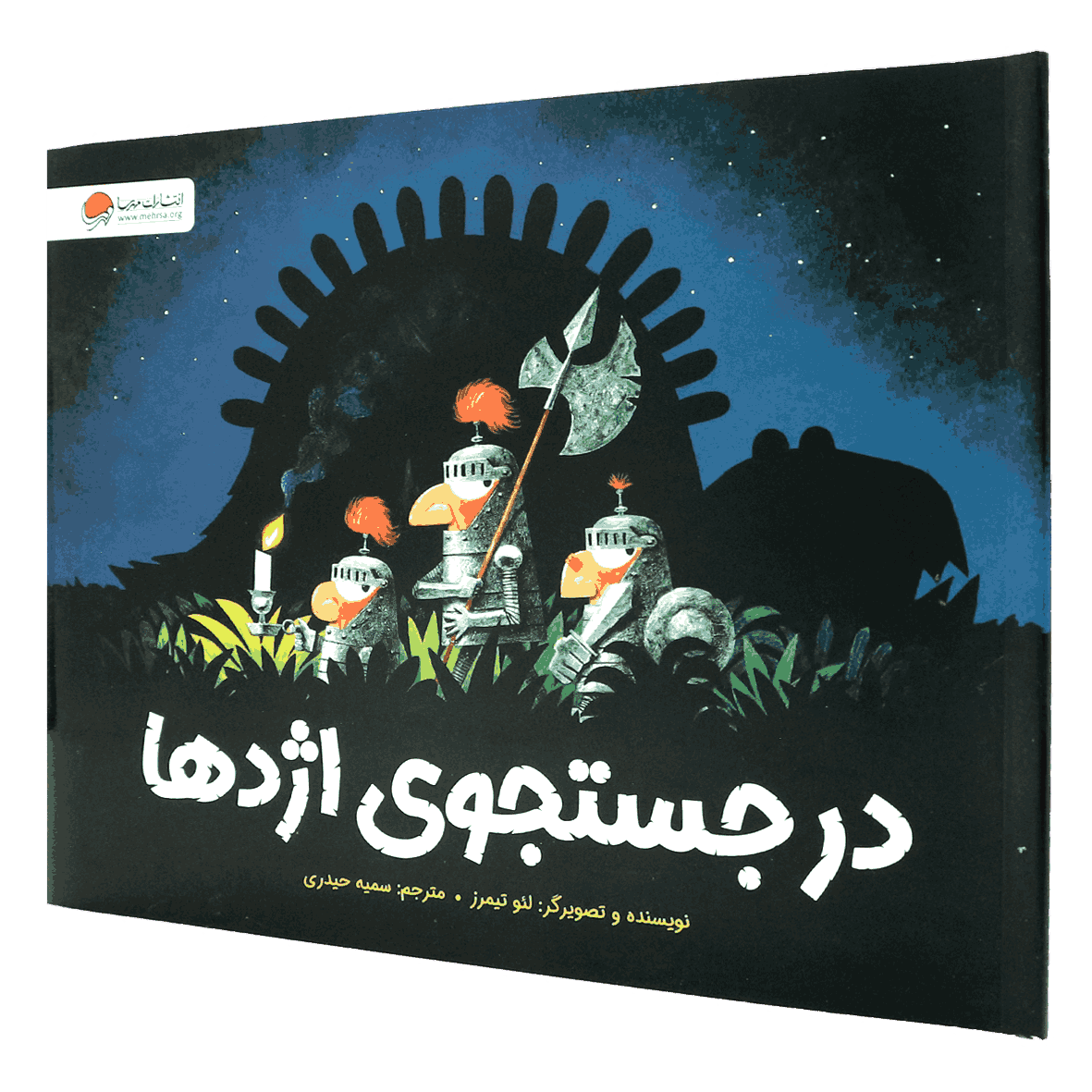 کتاب در جستجوی اژدها
