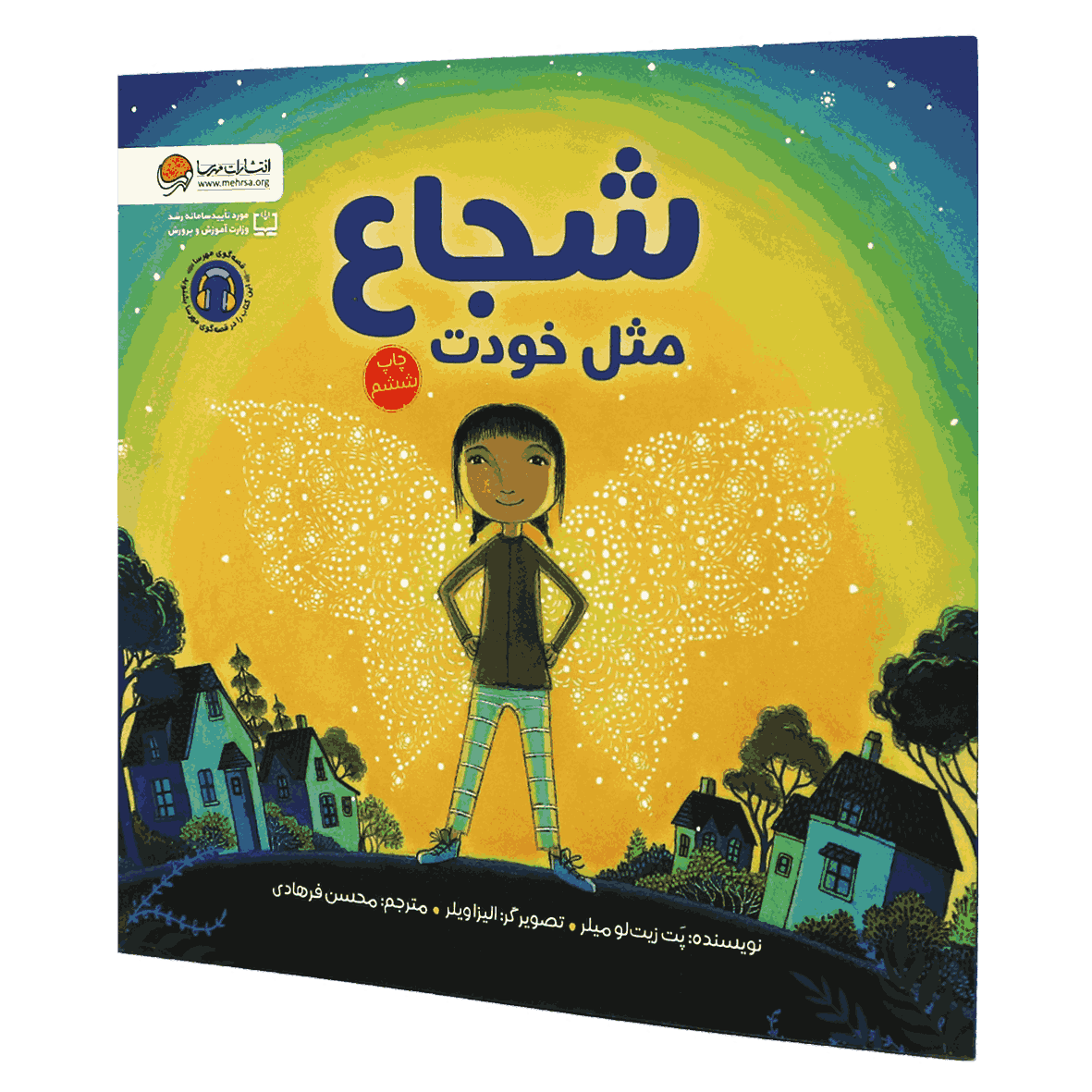 کتاب شجاع مثل خودت