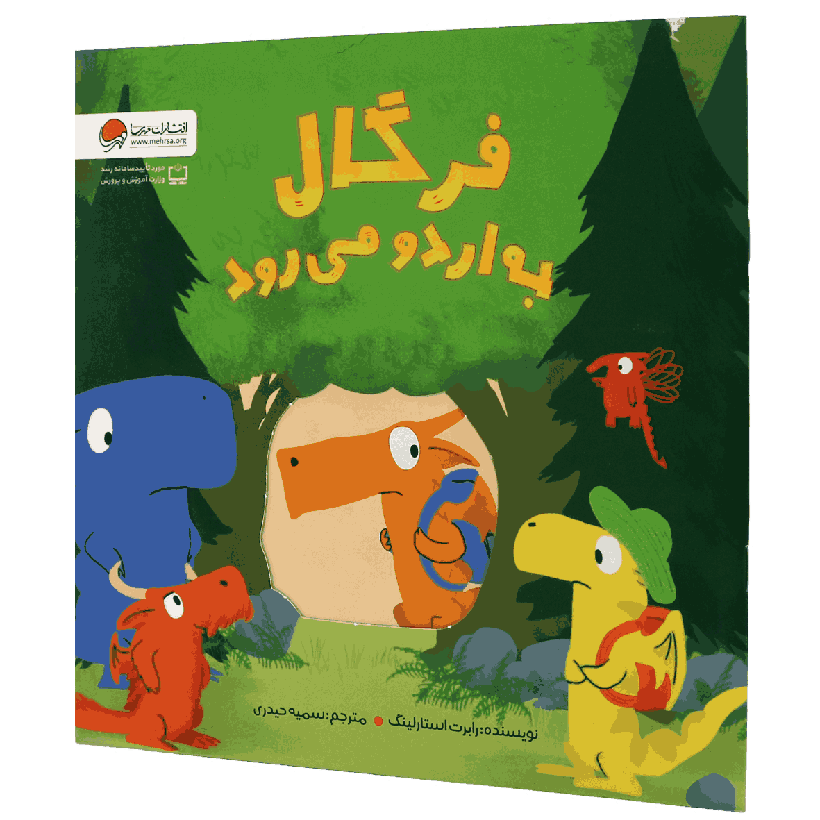 کتاب فرگال به اردو می رود