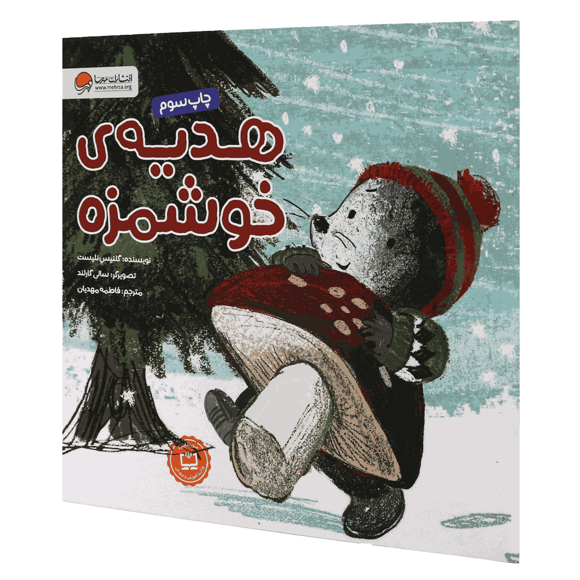 کتاب هدیه خوشمزه
