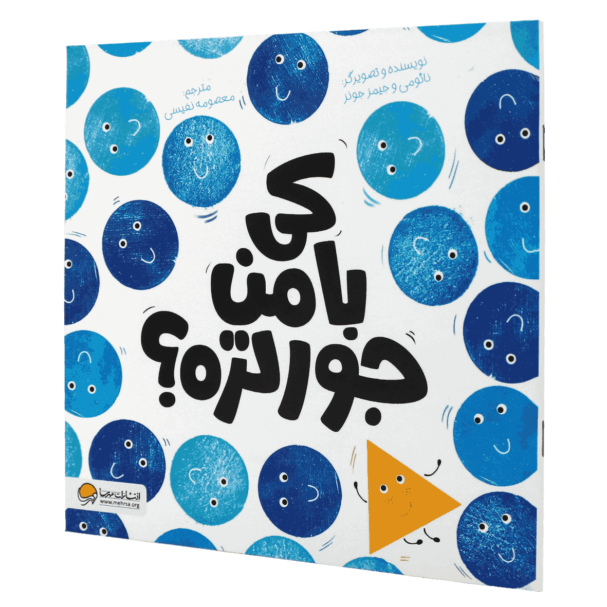 کتاب کی با من جورتره؟