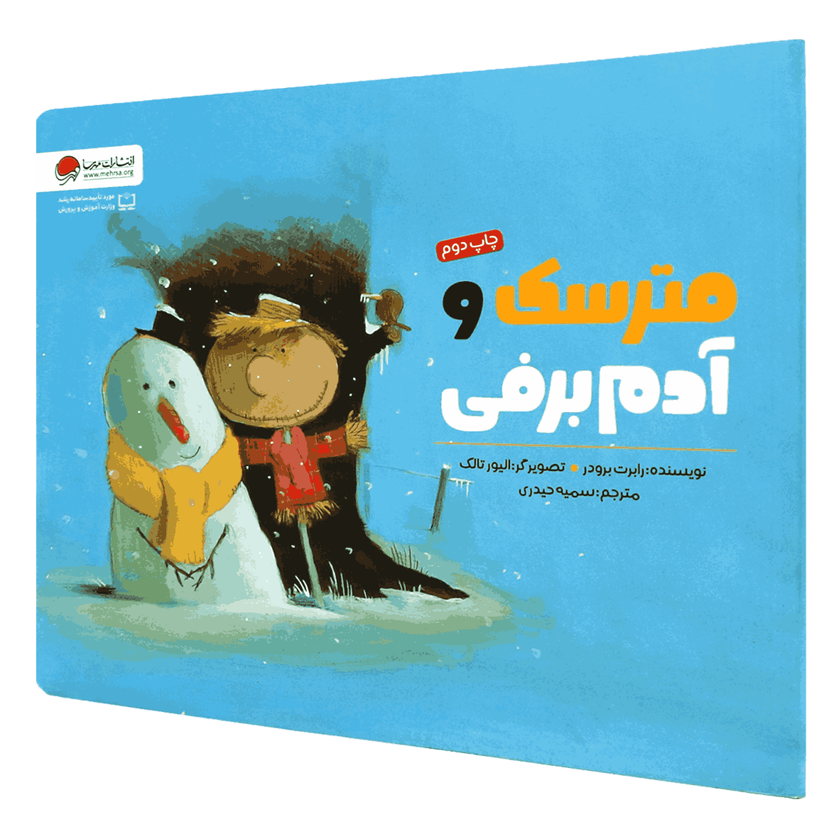 کتاب مترسک و آدم برفی