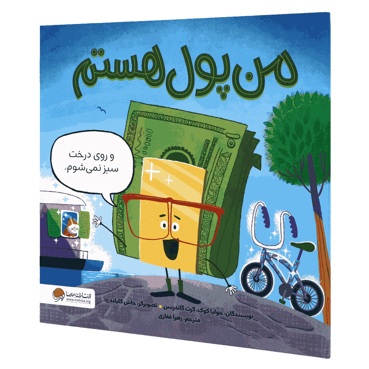 کتاب من پول هستم