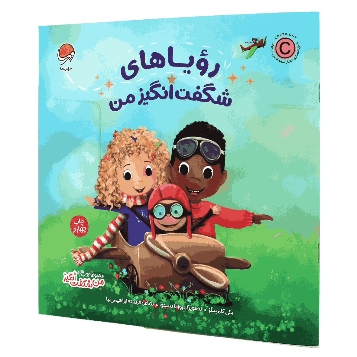 کتاب رویاهای شگفت انگیز من