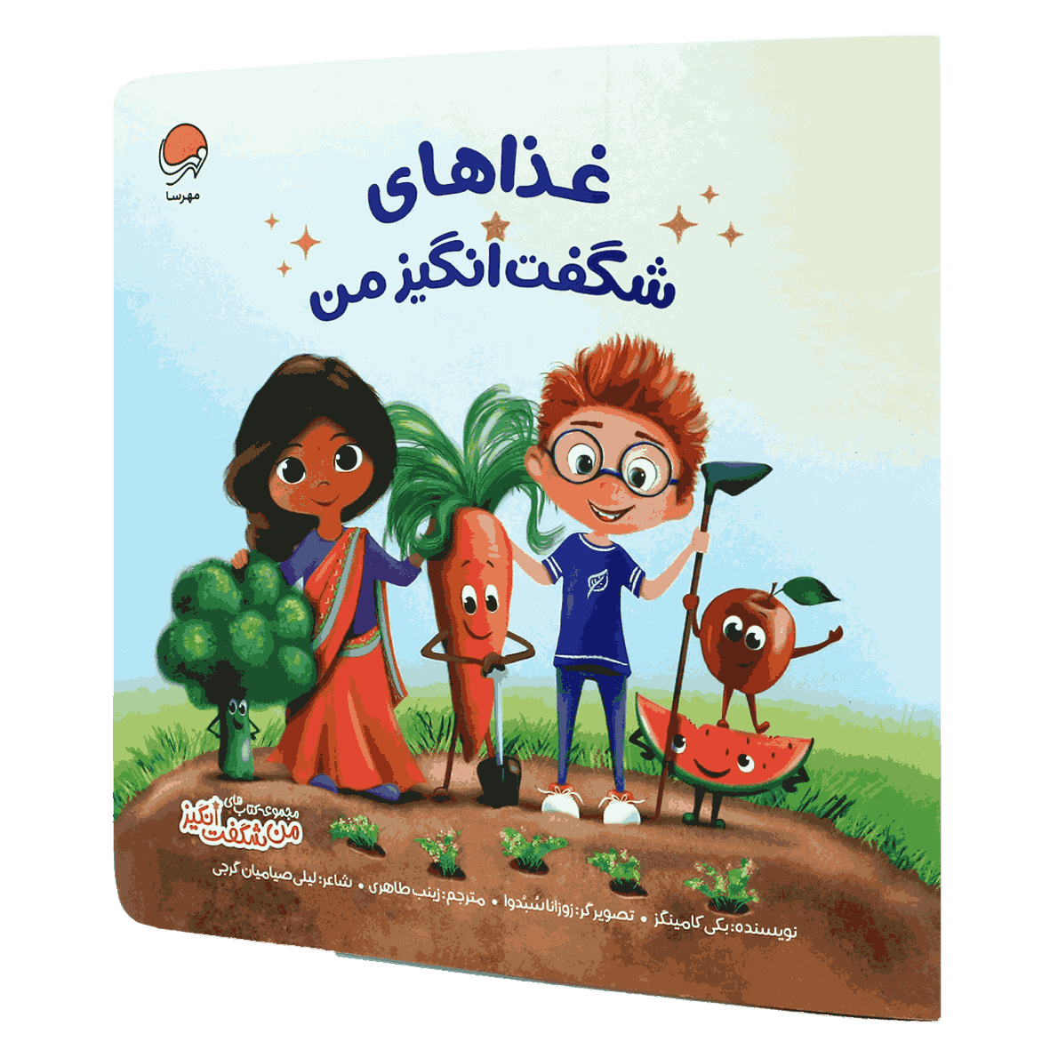 کتاب غذاهای شگفت انگیز من
