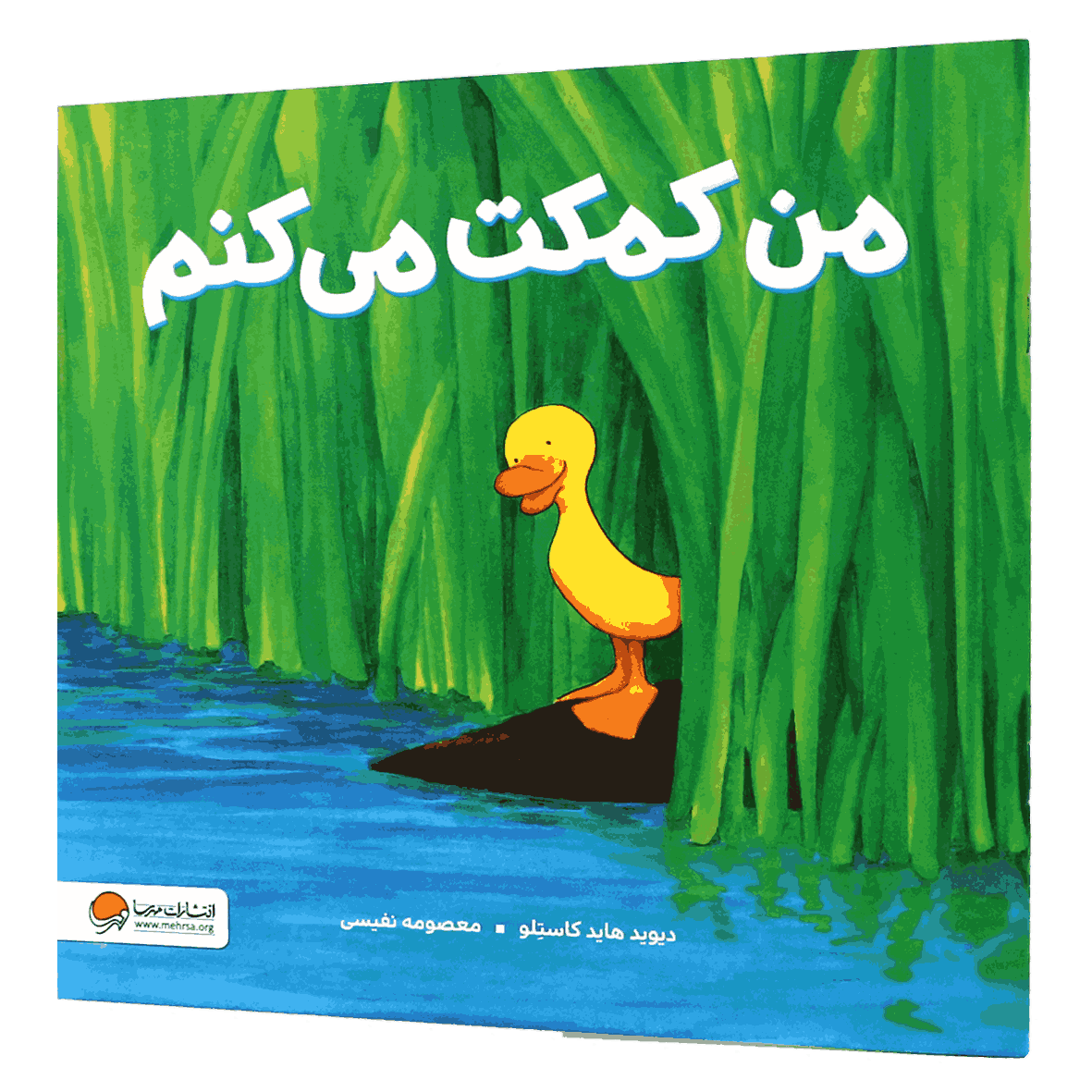 کتاب من کمکت می کنم