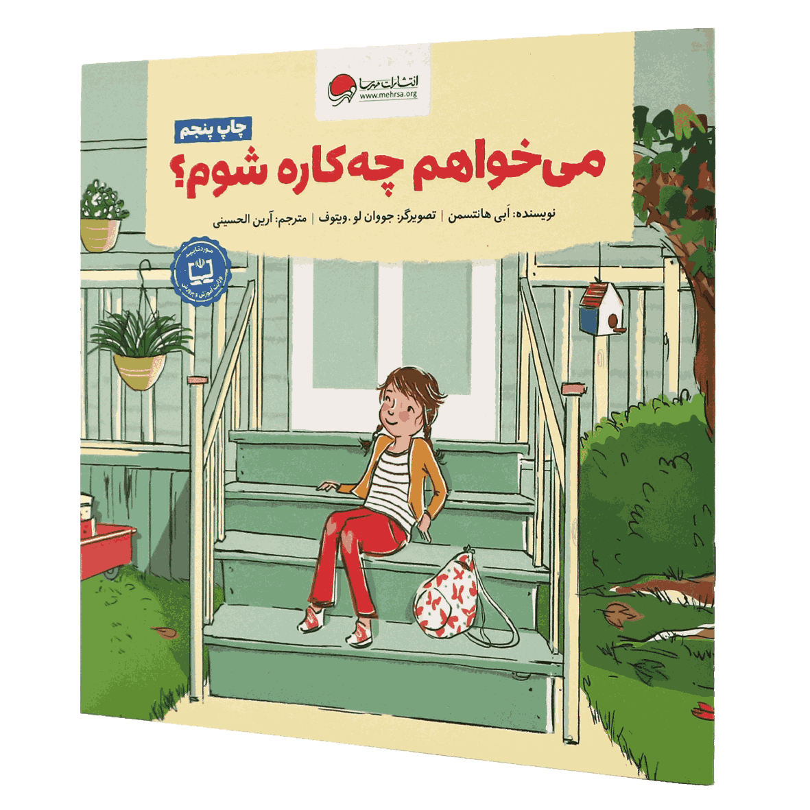 کتاب می خواهم چه کاره شوم؟