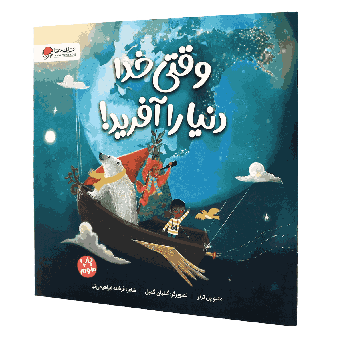 کتاب وقتی خدا دنیا را آفرید