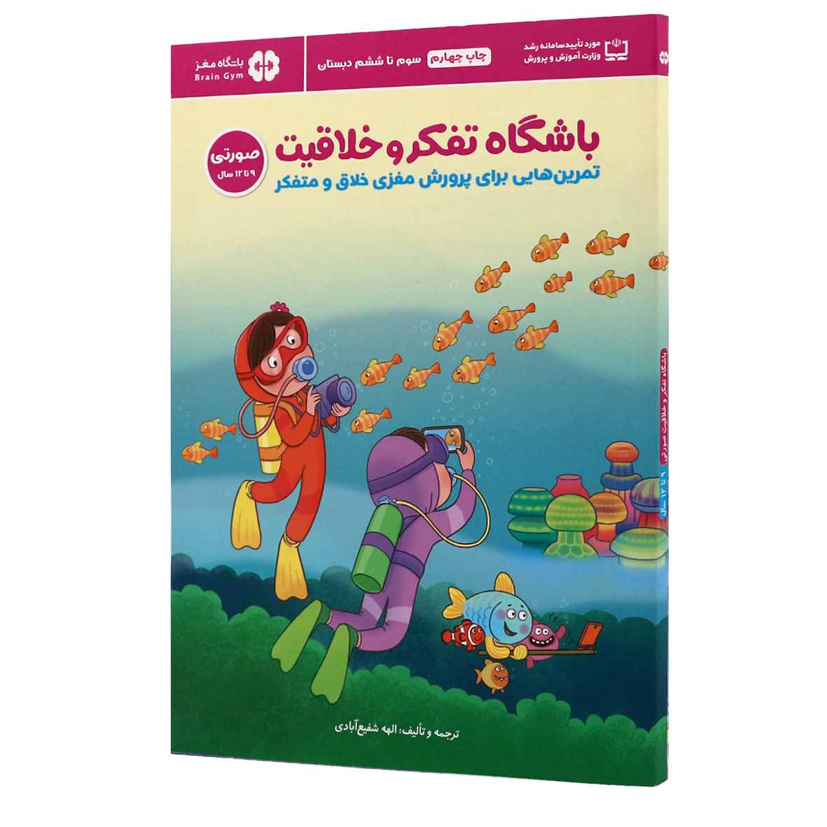 کتاب باشگاه تفکر و خلاقیت صورتی