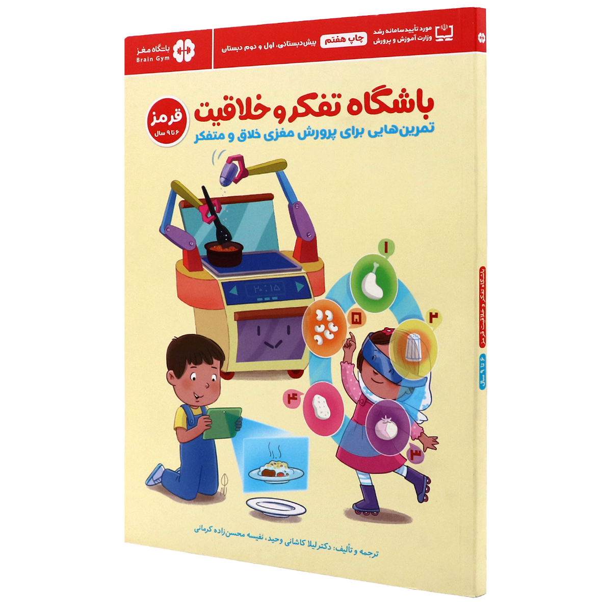 کتاب باشگاه تفکر و خلاقیت قرمز