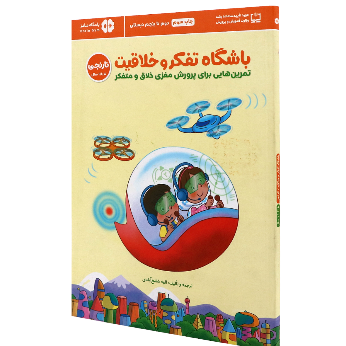 کتاب باشگاه تفکر و خلاقیت نارنجی