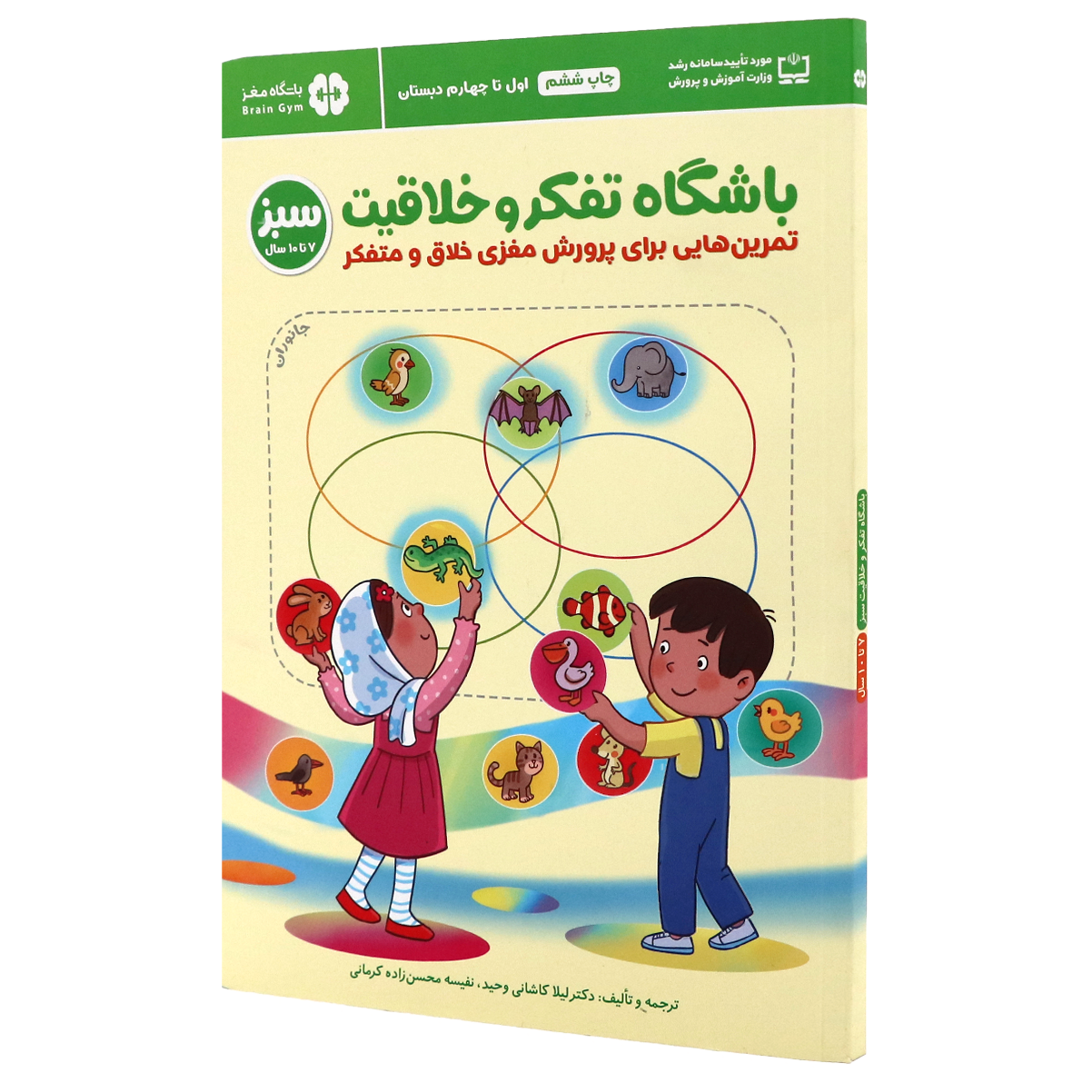 کتاب باشگاه تفکر و خلاقیت سبز