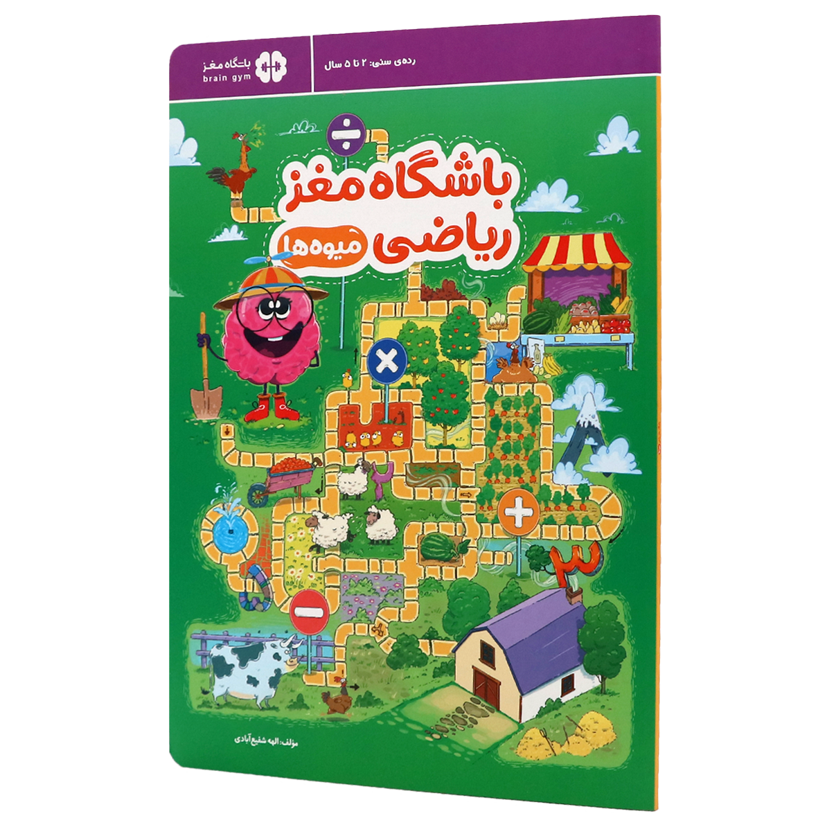 کتاب باشگاه مغز ریاضی میوه ها