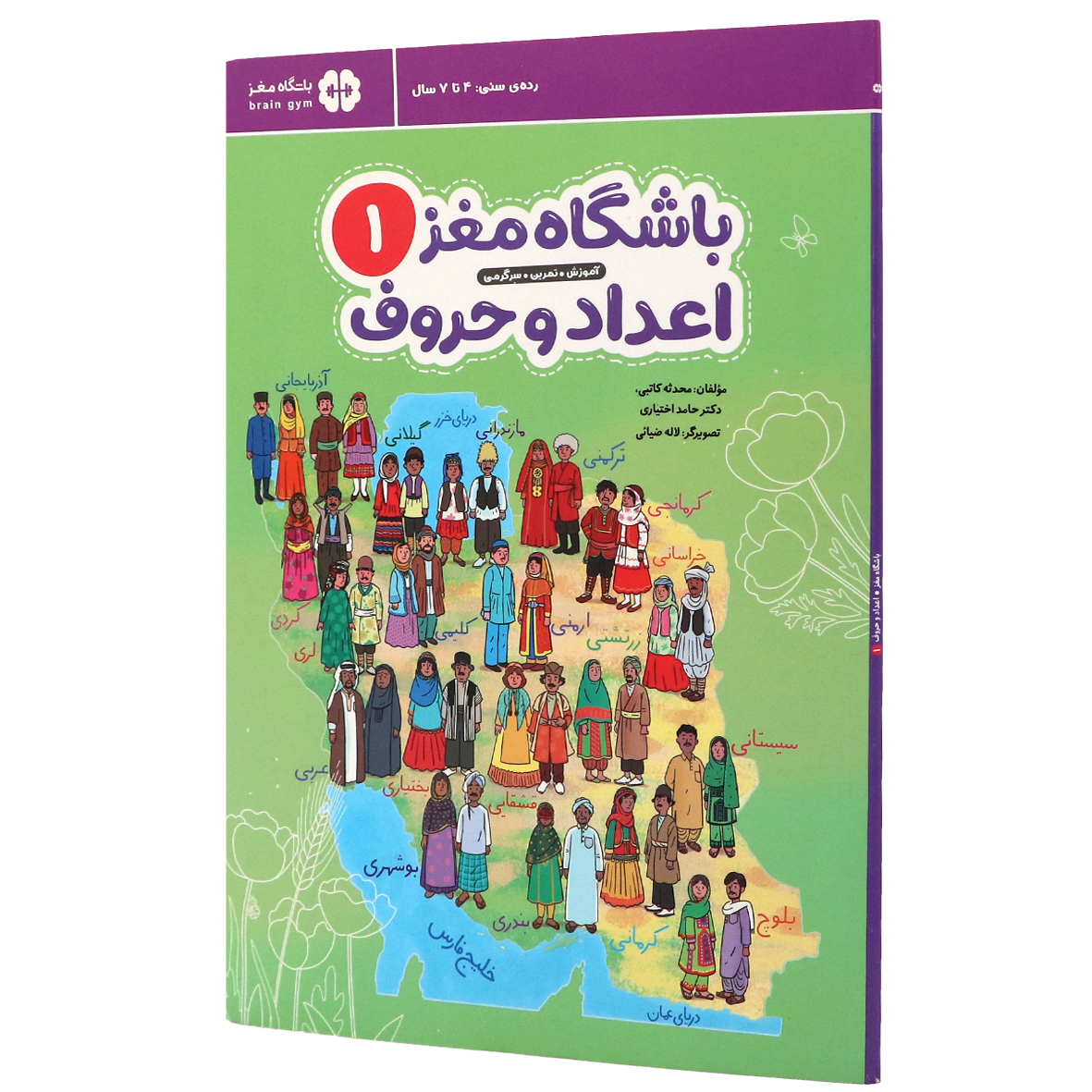 کتاب باشگاه مغز کودکان اعداد و حروف جلد 1
