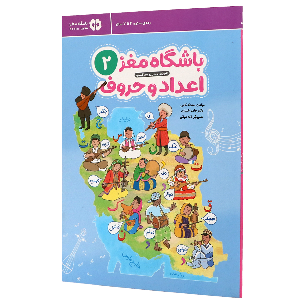 کتاب باشگاه مغز کودکان اعداد و حروف جلد 2