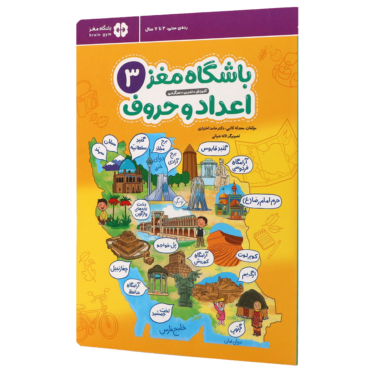 کتاب باشگاه مغز کودکان اعداد و حروف جلد 3
