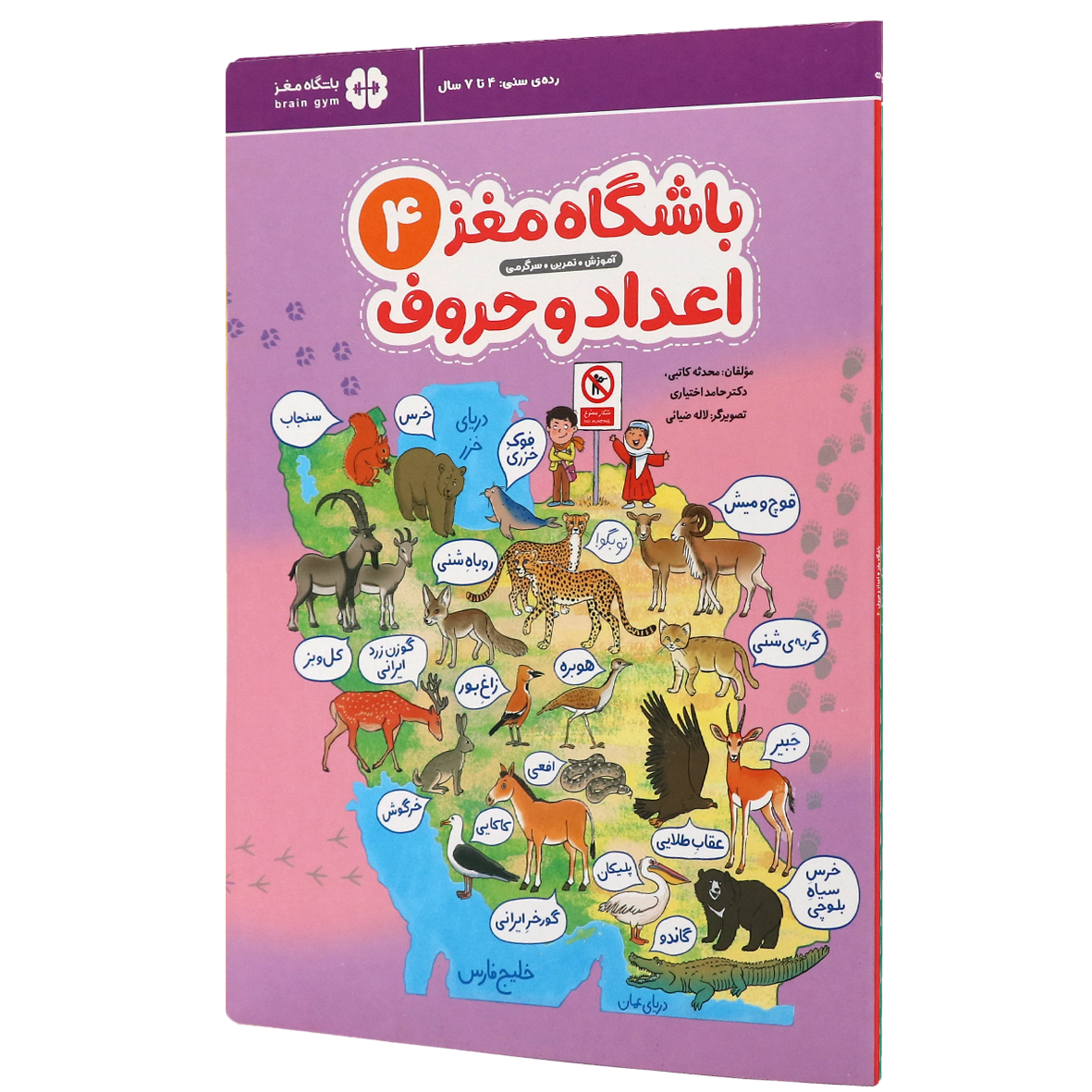 کتاب باشگاه مغز کودکان  اعداد و حروف جلد 4