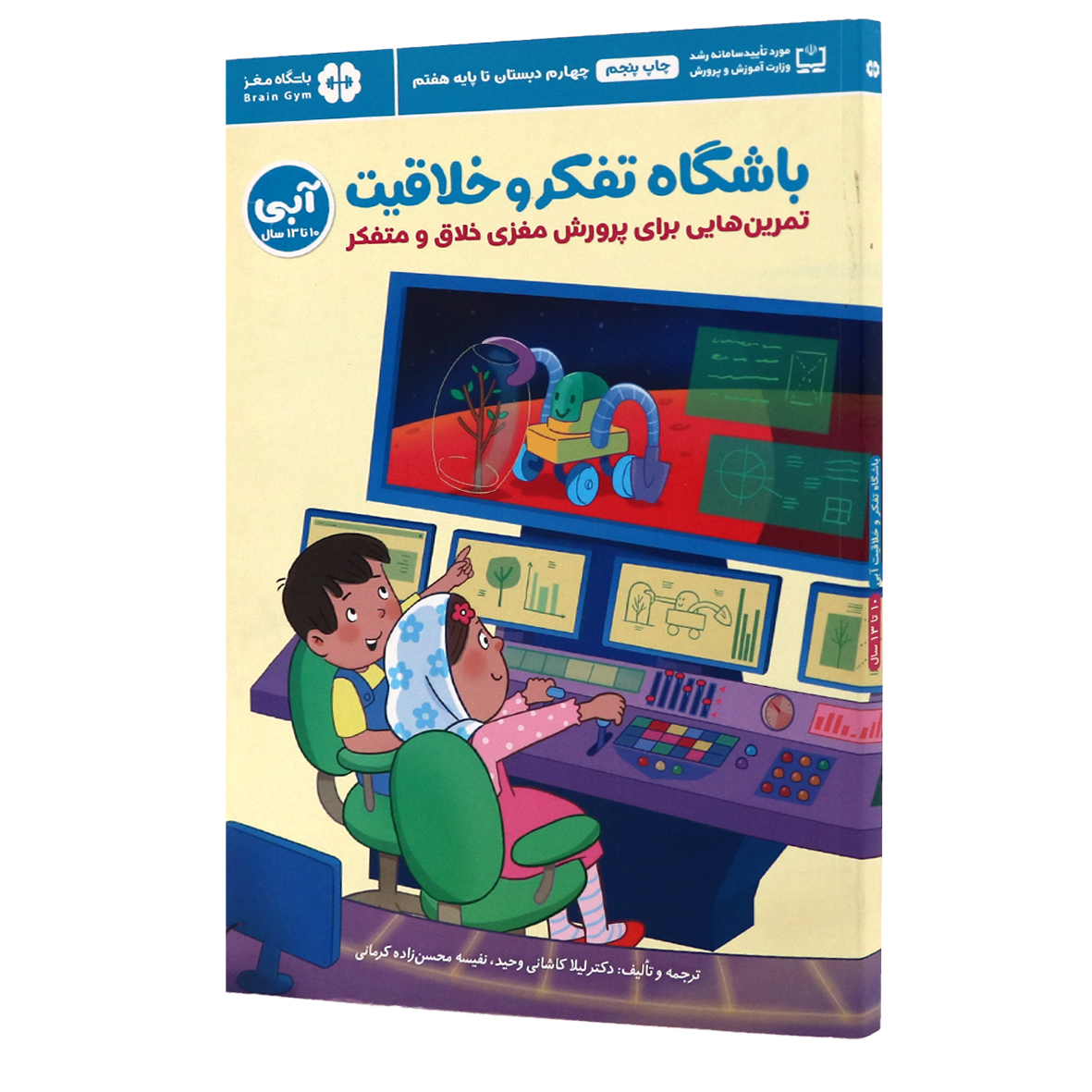 کتاب باشگاه تفکر و خلاقیت آبی