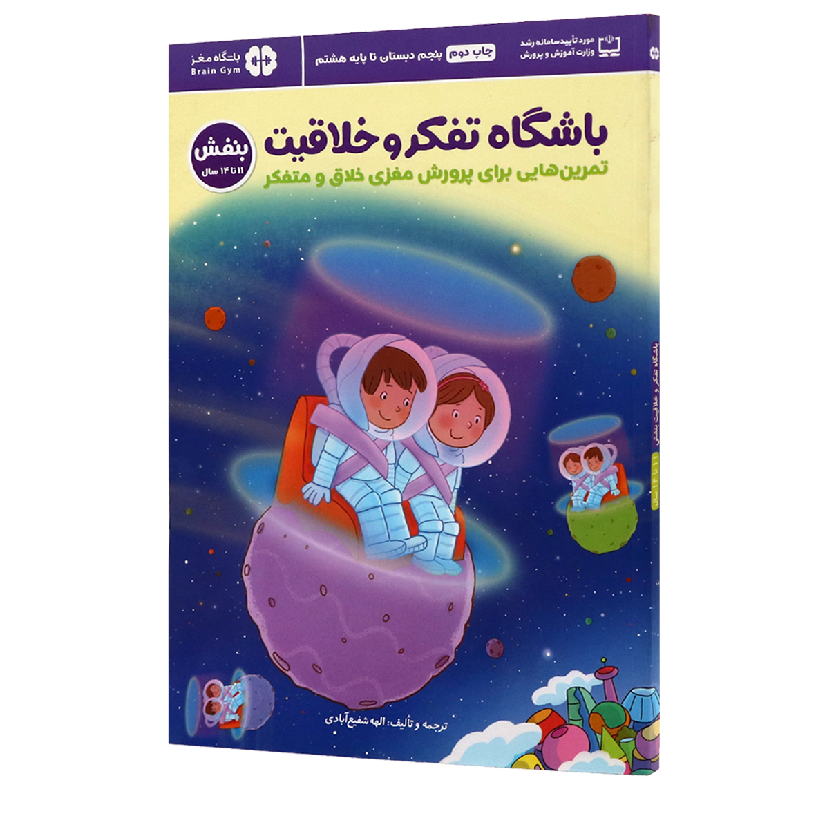 کتاب باشگاه تفکر و خلاقیت بنفش