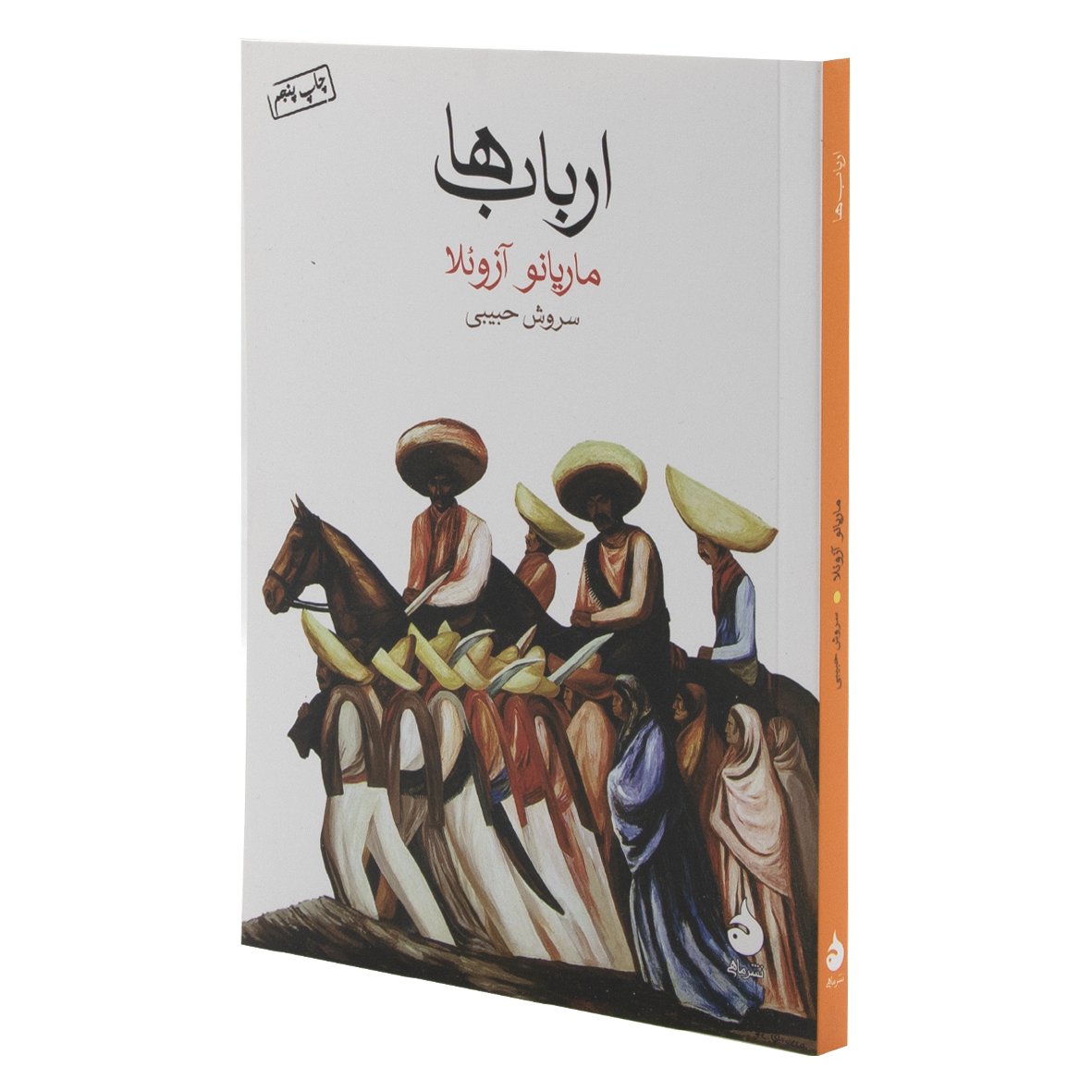 کتاب ارباب ها