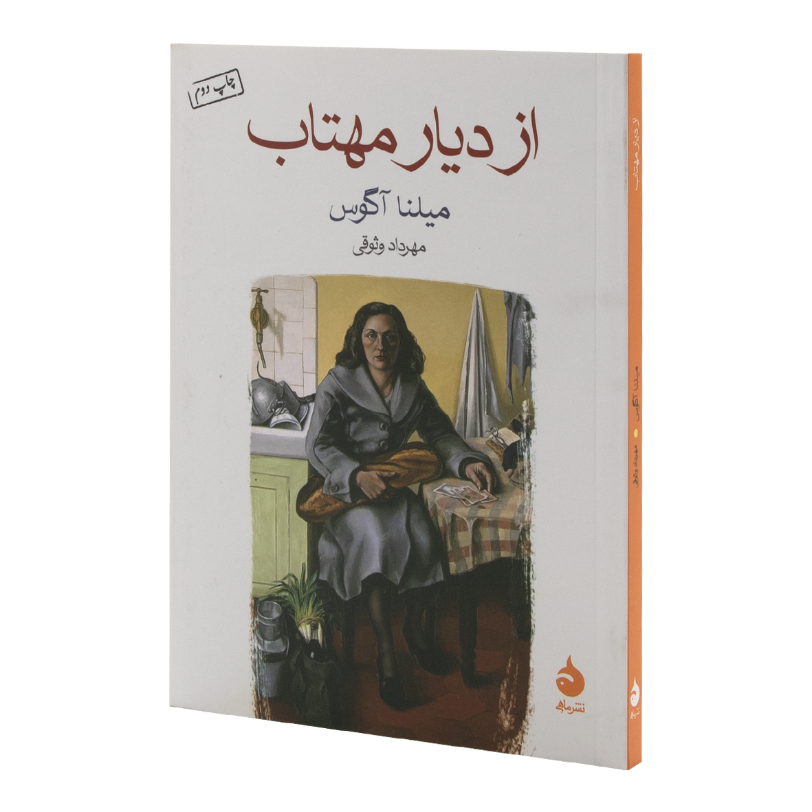 کتاب از دیار مهتاب