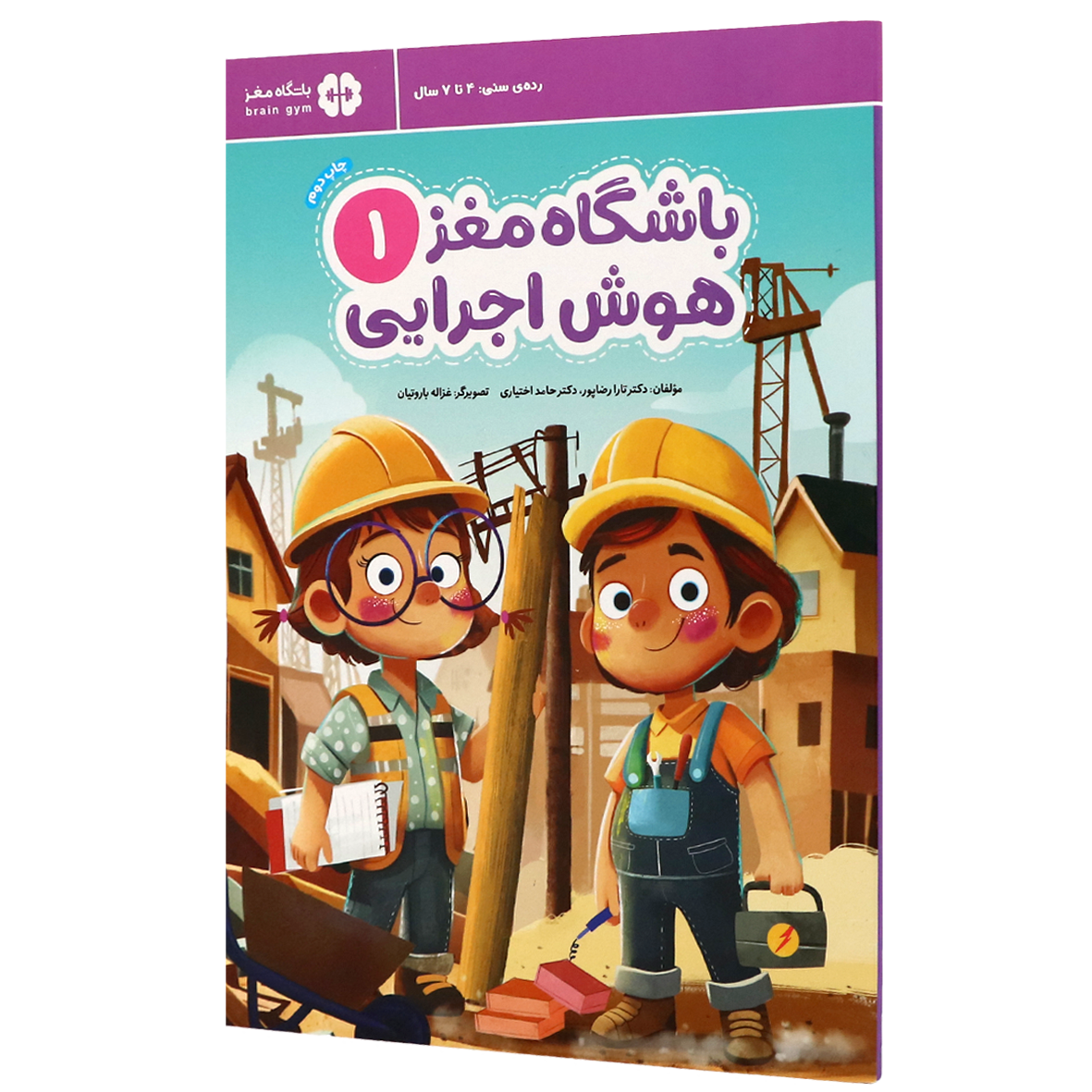 کتاب باشگاه مغز جلد ۱ هوش اجرایی
