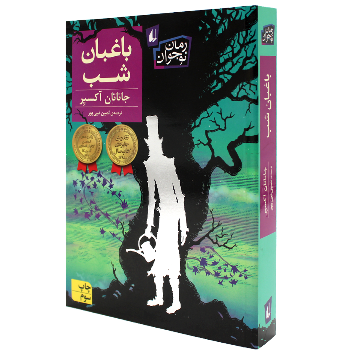 کتاب باغبان شب