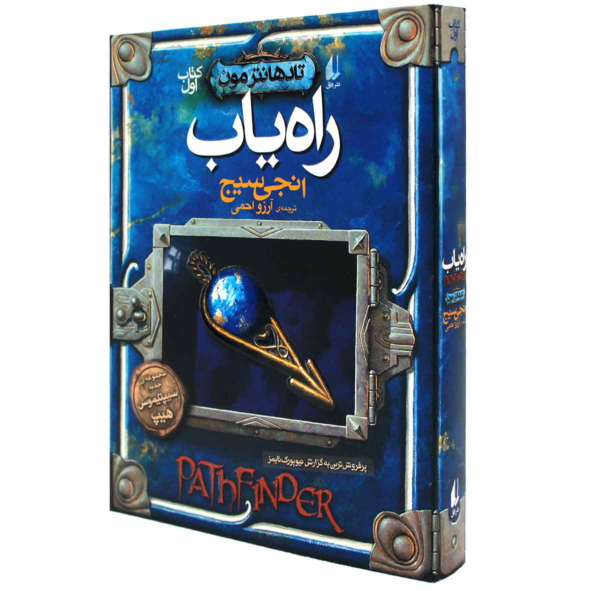 کتاب تادهانترمون جلد 1 کتاب راه یاب