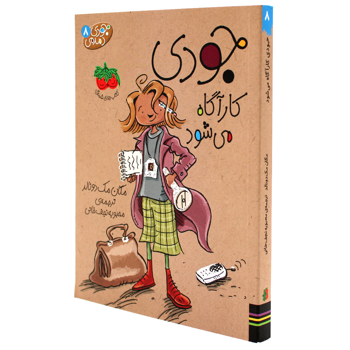 جودی دمدمی جلد 8 جودی کارآگاه می شود