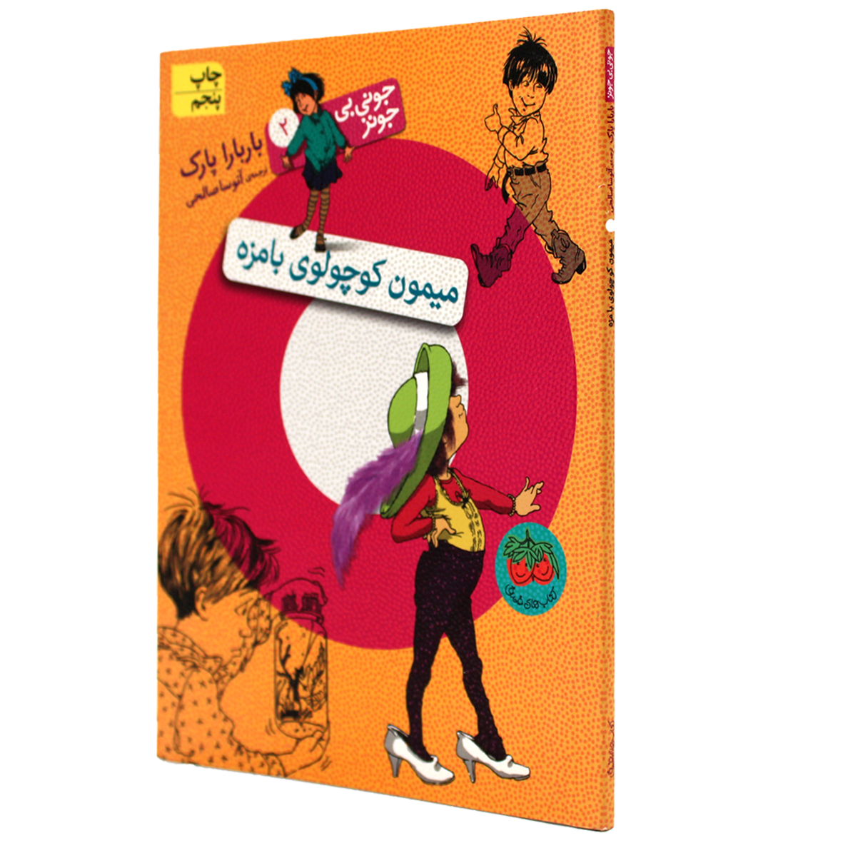 کتاب جونی بی جونز جلد 2 میمون کوچولوی بامزه