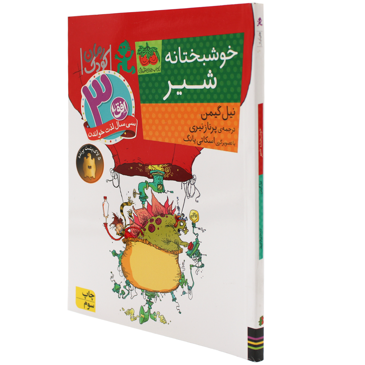 کتاب خوشبختانه شیر