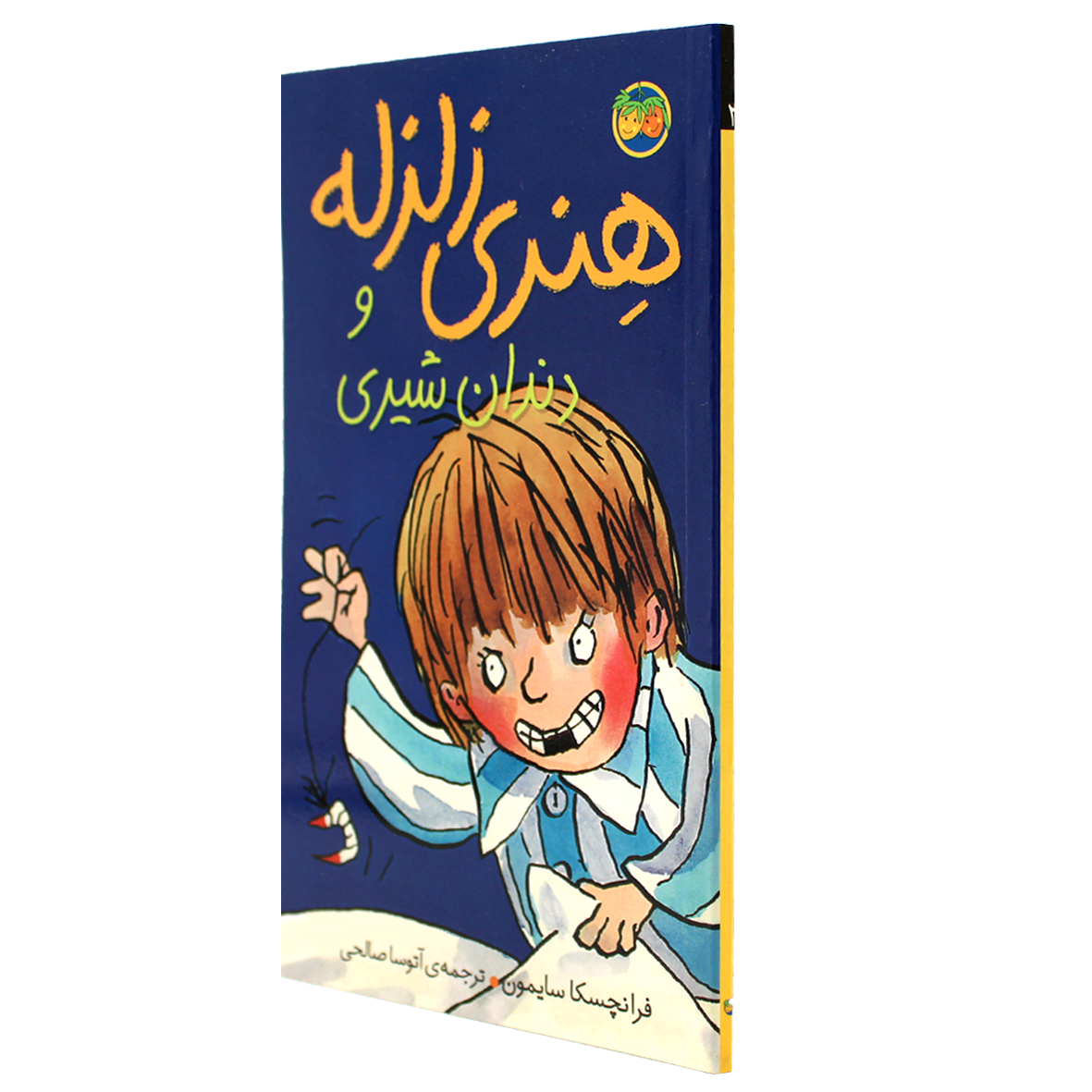 کتاب هنری زلزله جلد 2 دندان شیری