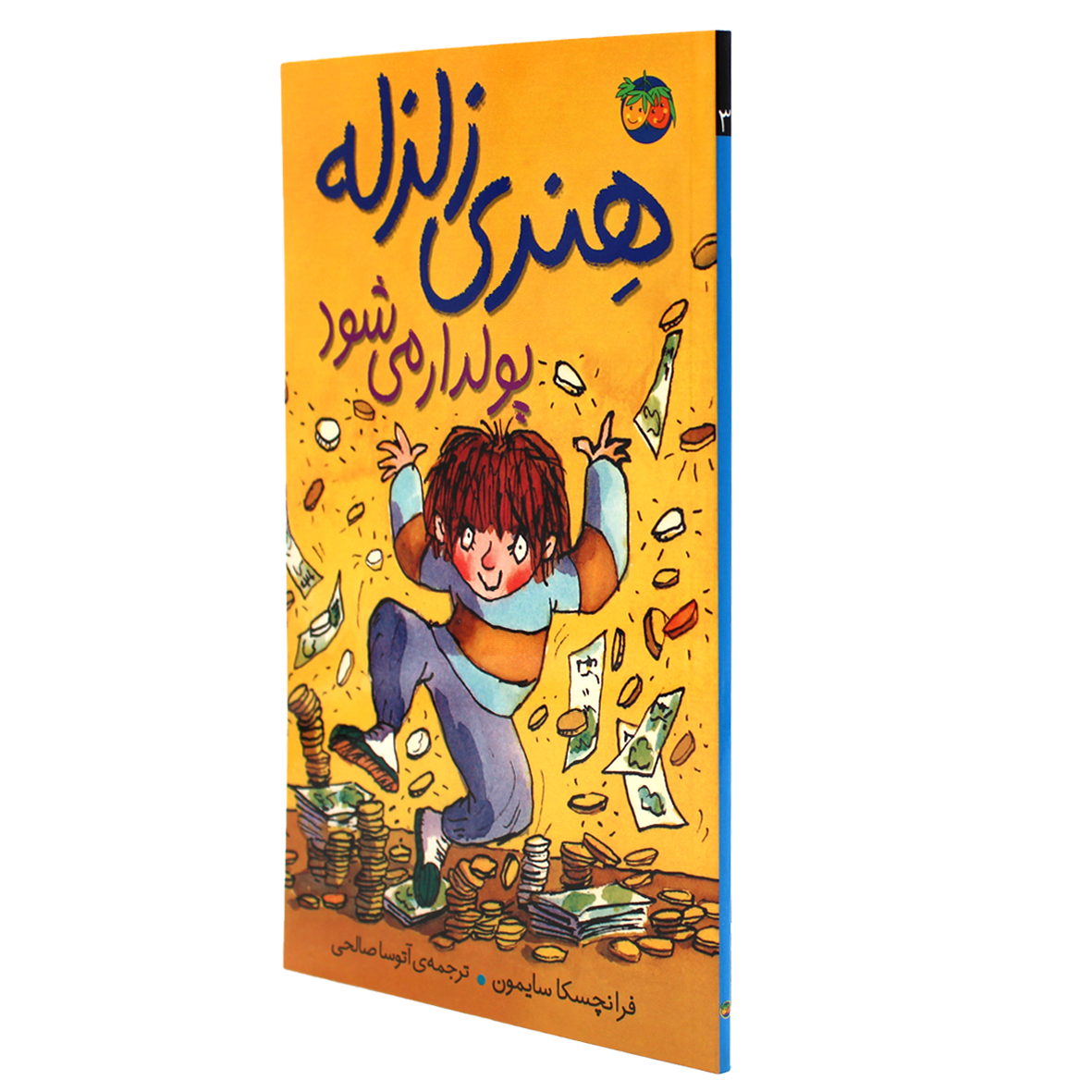 کتاب هنری زلزله جلد 3 هنری پولدار میشود