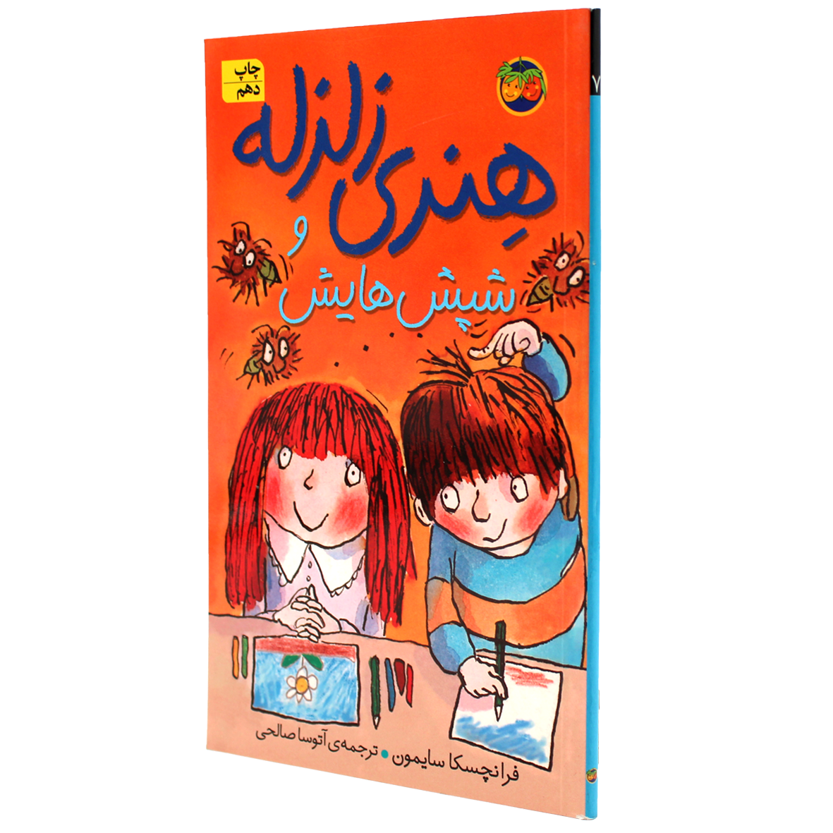 کتاب هنری زلزله جلد 7 هنری و شپش‌هایش
