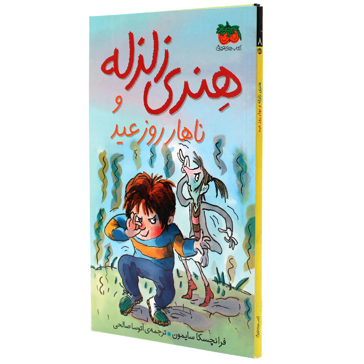 کتاب هنری زلزله جلد 8 ناهار روز عید