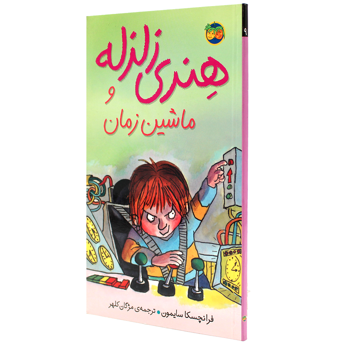 کتاب هنری زلزله جلد 9 ماشین زمان