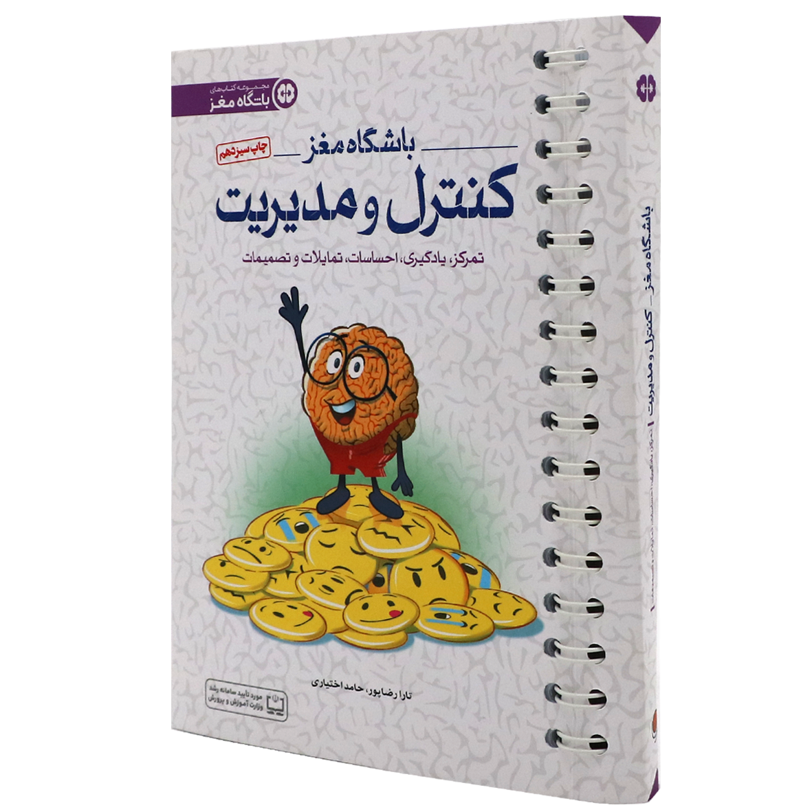 کتاب باشگاه مغز ۴ کنترل و مدیریت