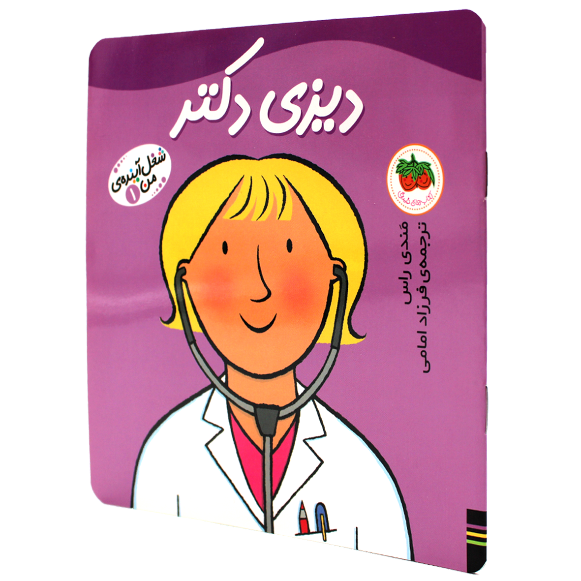 کتاب شغل آینده من جلد 1 دیزی دکتر