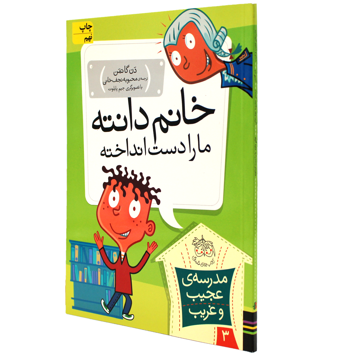 کتاب خانم دانته، ما را دست انداخته!