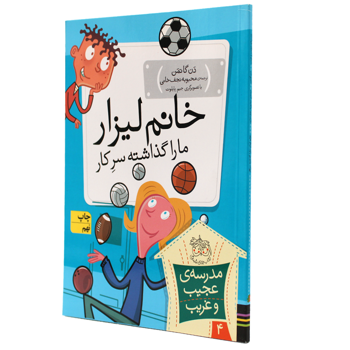 کتاب خانم لیزار، ما را گذاشته سر کار!