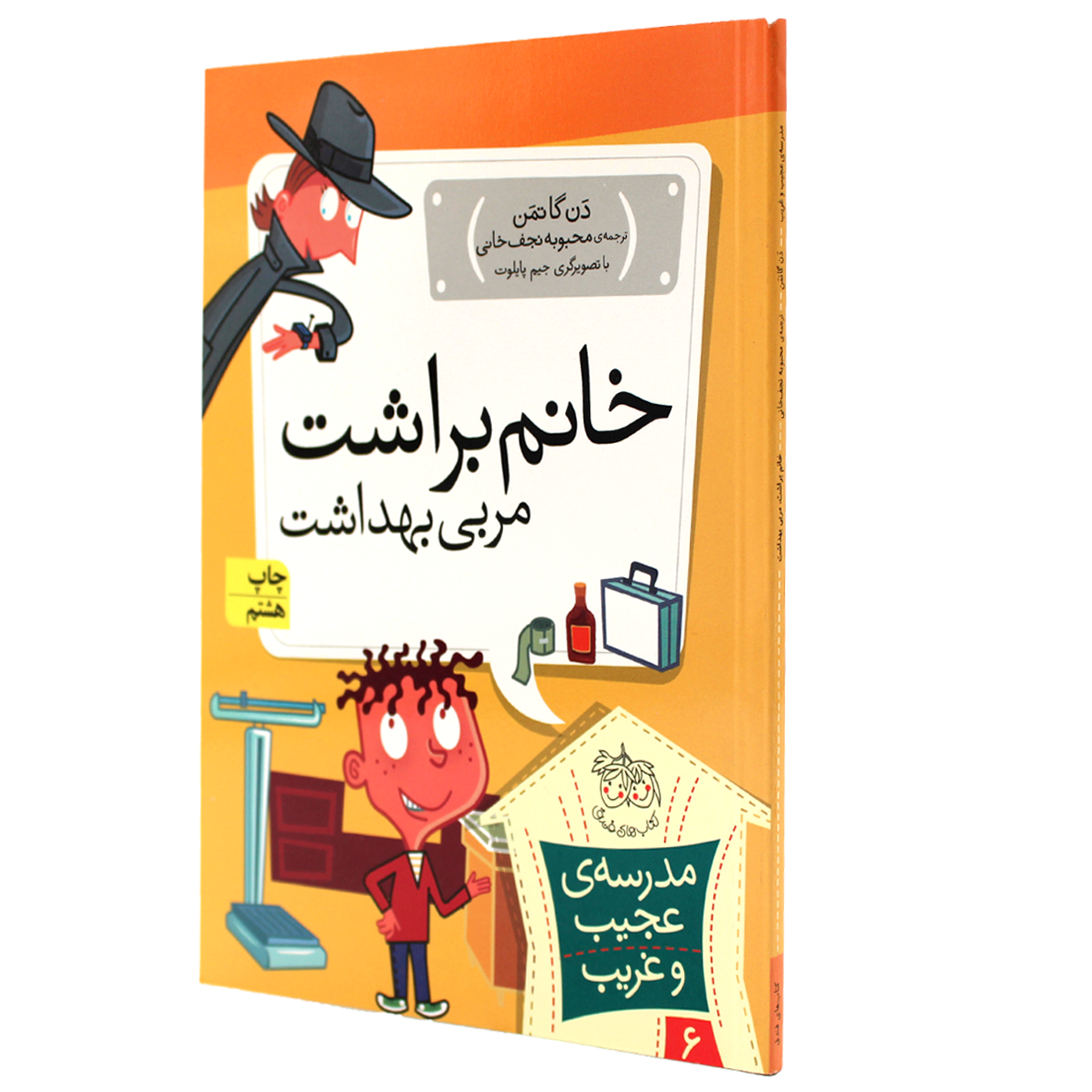 کتاب خانم براشت، مربی بهداشت