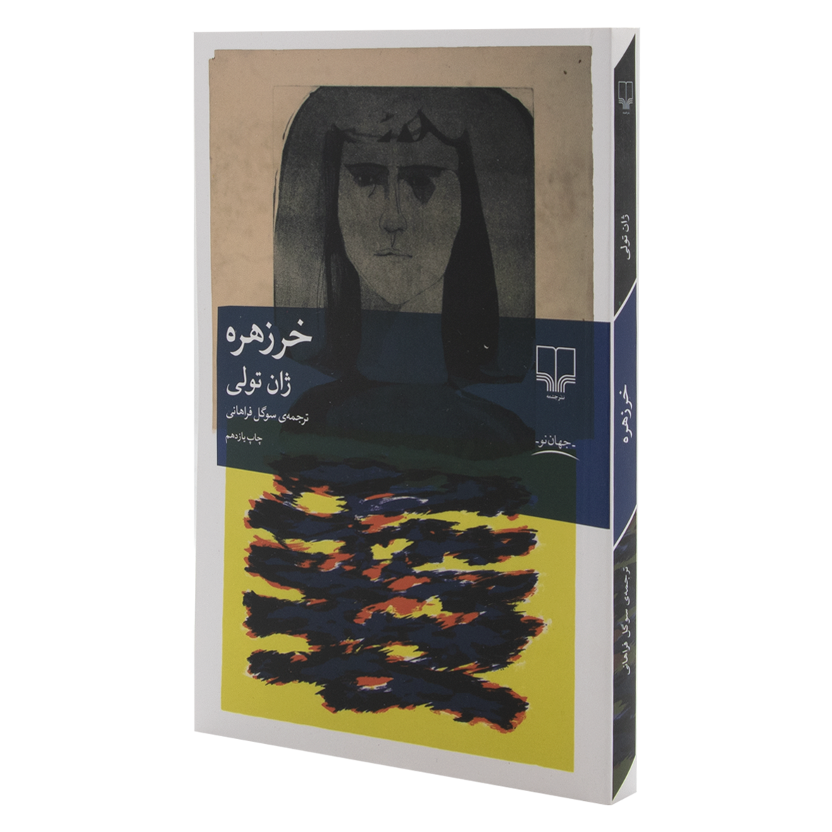 کتاب خرزهره