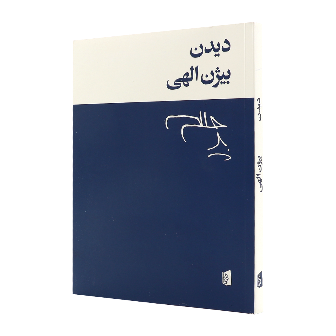 کتاب دیدن