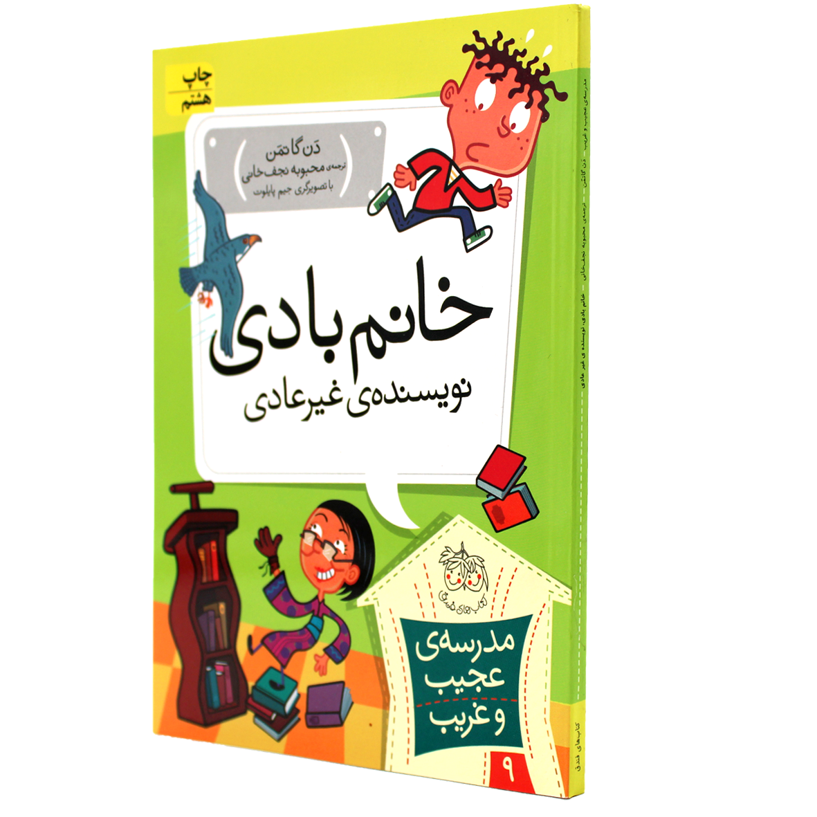 کتاب خانم بادی، نویسنده‌ی غیرعادی