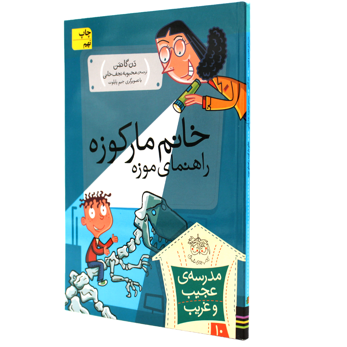 کتاب خانم مارکوزه، راهنمای موزه