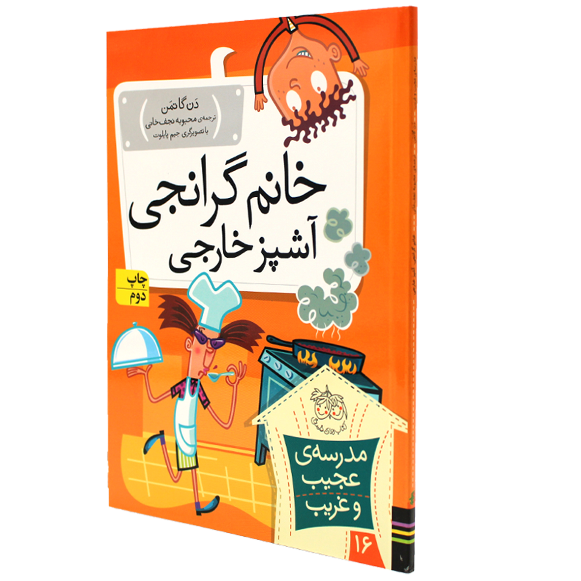 کتاب خانم گرانجی، آشپز خارجی