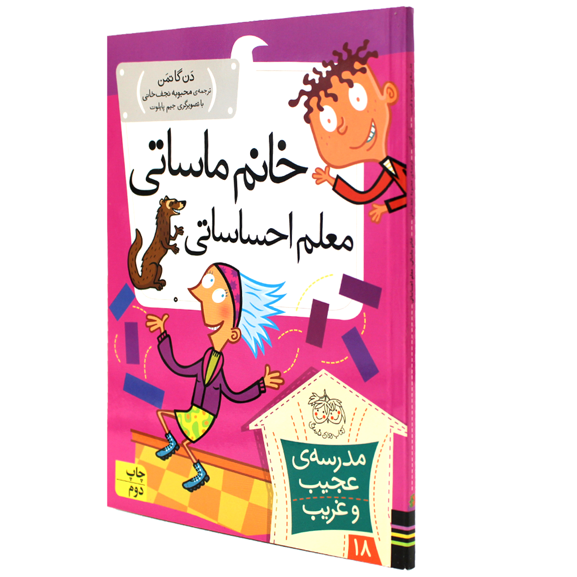 کتاب خانم ماساتی، معلم احساساتی